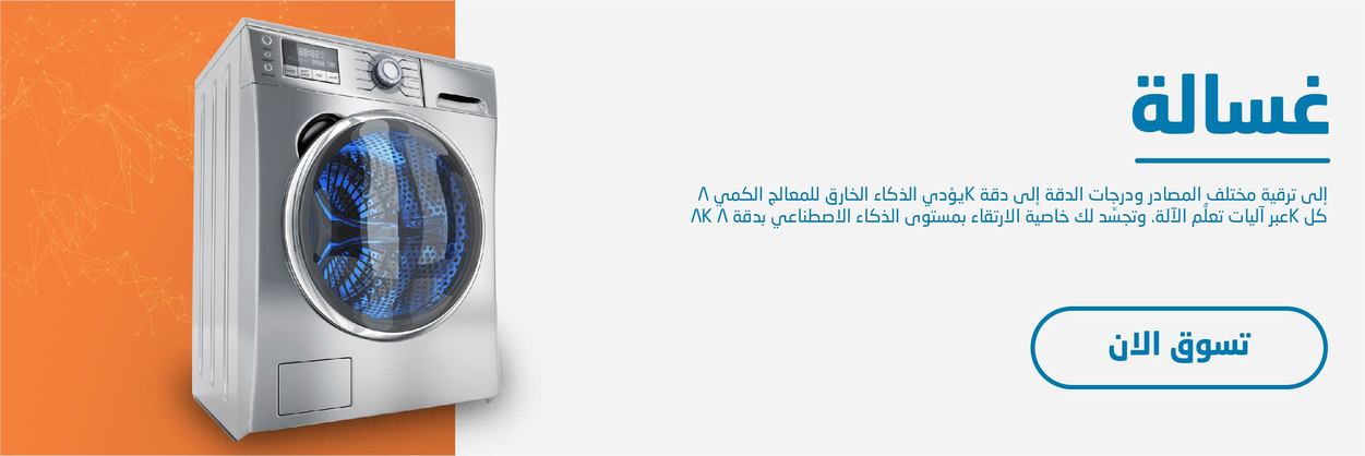 Washing Machine Banner -Ar